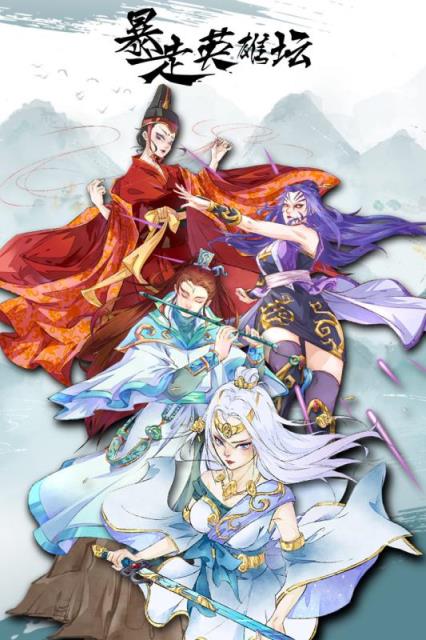 暴走英雄坛小7手游版