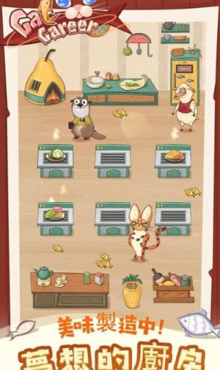 猫咪餐厅小游戏