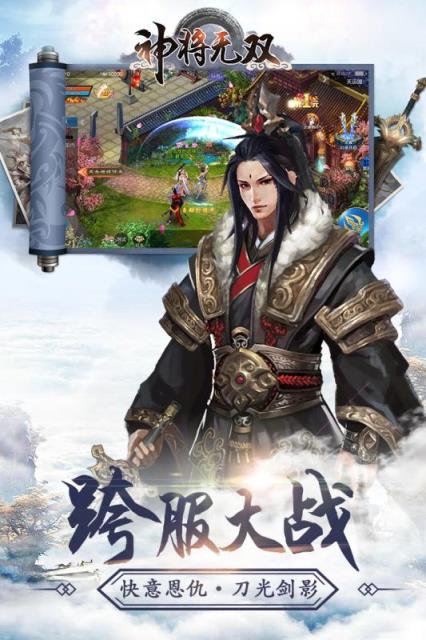 神将无双战神版