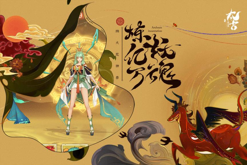 太古妖皇诀小米版