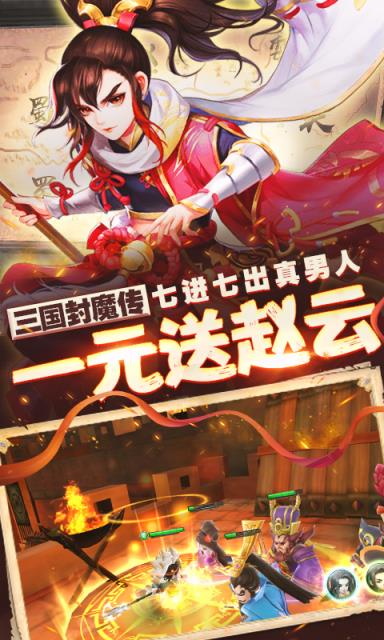 三国封魔传内购版
