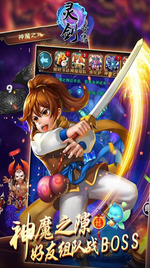 灵剑奇缘手游果盘版