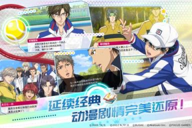 新网球王子手游公测版