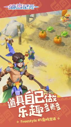 海岛纪元破解版