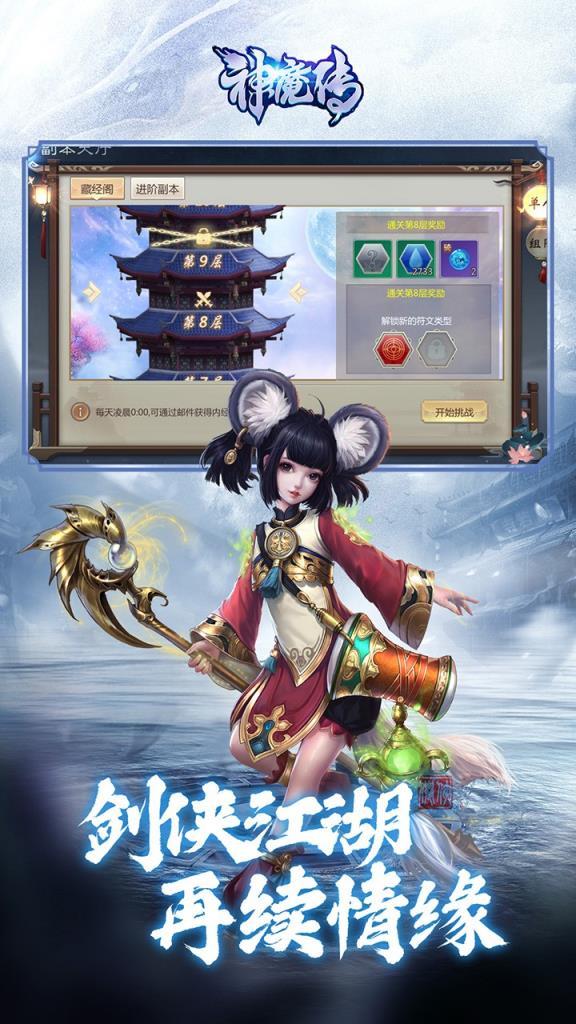 神魔传一剑成神