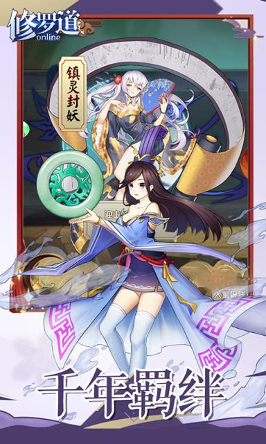 修罗道online回合版