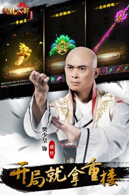 天龙八部荣耀版破解版