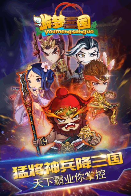 游梦三国BT版