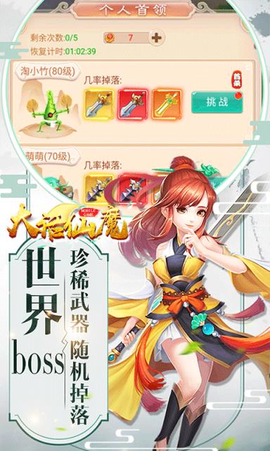 大话仙魔BT版