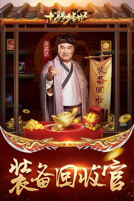 龙腾传世三星平台版本