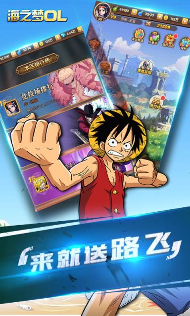 海之梦Online飞升版