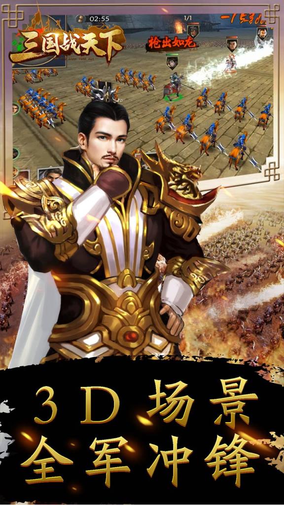 三国战天下内购版