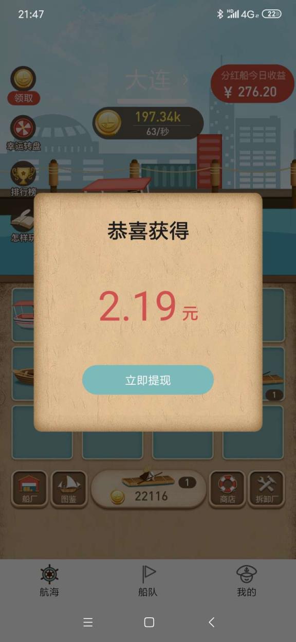 航海世界分红版