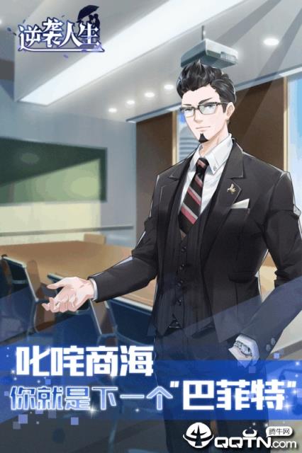 逆袭人生抖音版