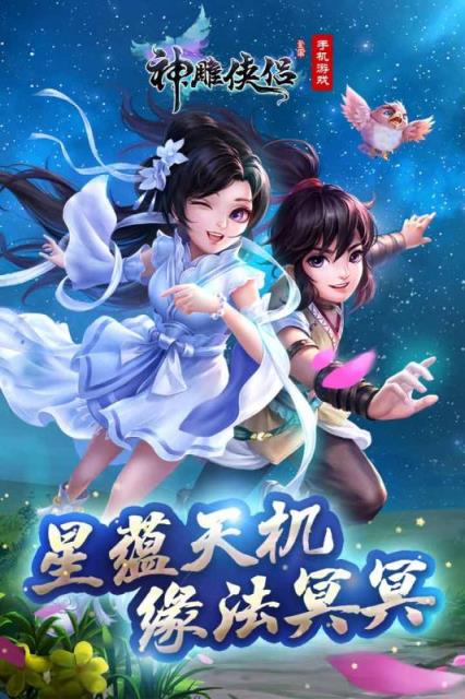 神雕侠侣手游快用版