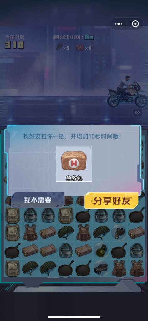 和平精英消消消