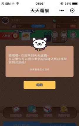 天天遛猫微信小程序领红包