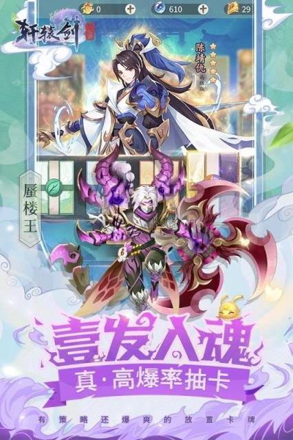 轩辕剑上古神器