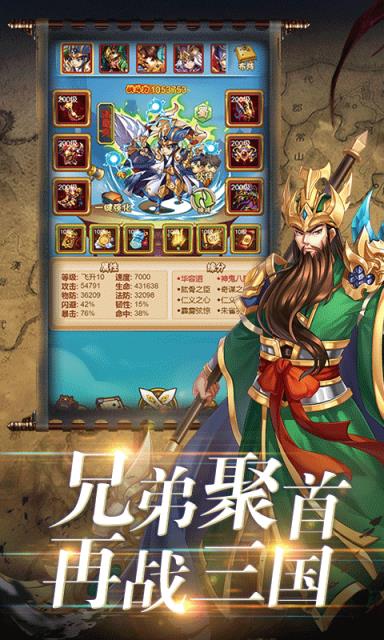 新三国魂破解版