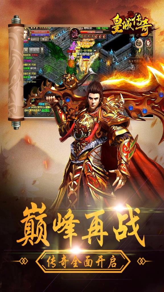 皇城传奇富强版
