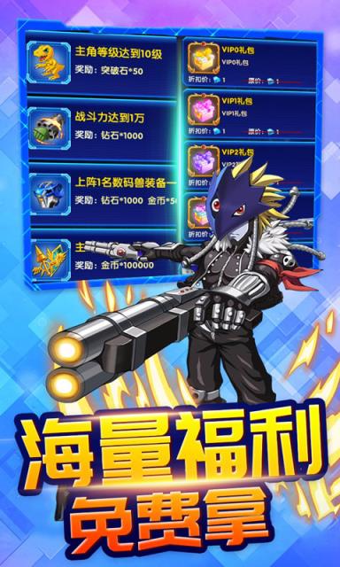 数码兽逆袭无限连抽版