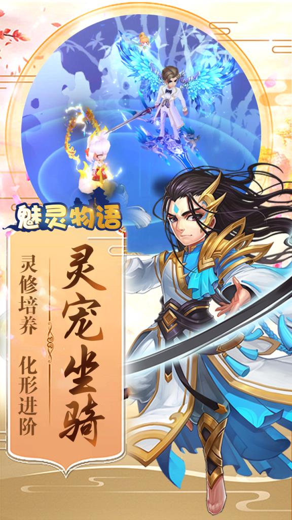 魅灵物语破解版
