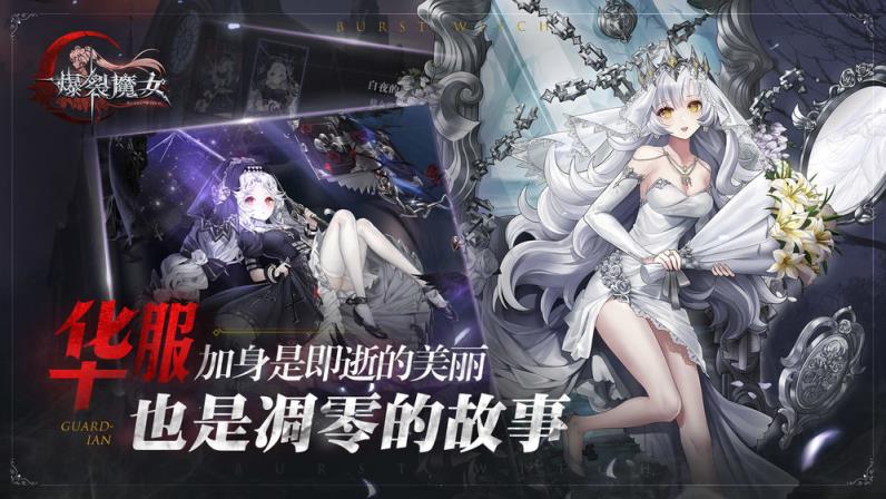 爆裂魔女无敌版
