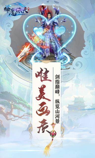 神魔诛天公益服