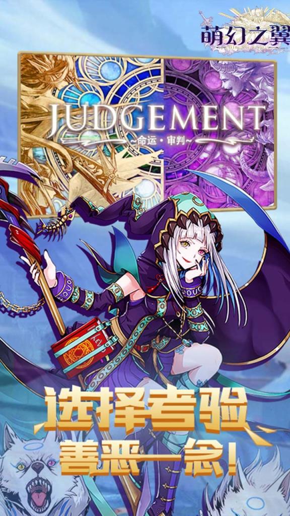 萌幻之翼果盘版