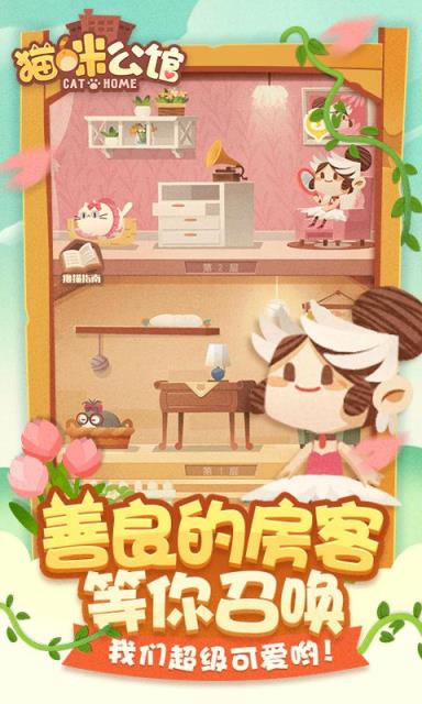 猫咪公馆无限金币破解版