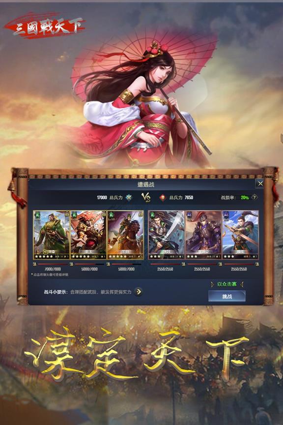 三国战天下飞升版