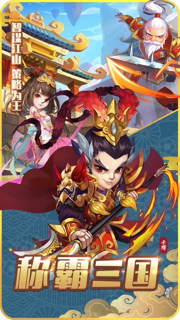 小小三国志礼包版