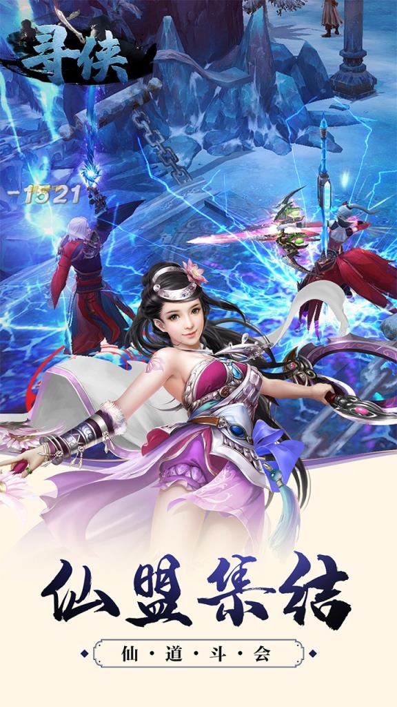 寻侠手游果盘版