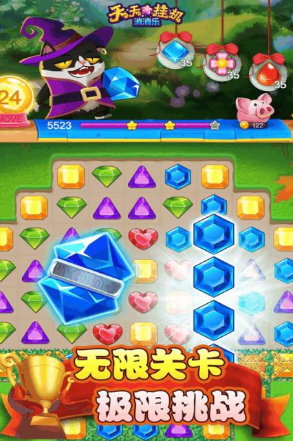 天天挂机消消乐