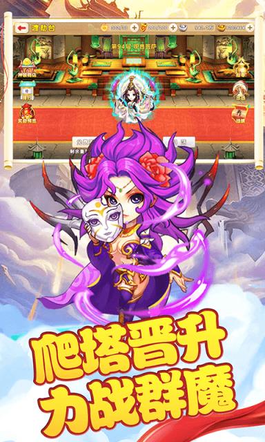 西游战记加强无敌版