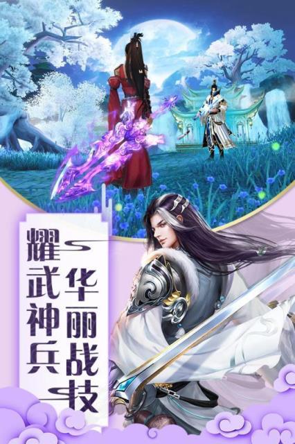 九天剑仙诀修真版