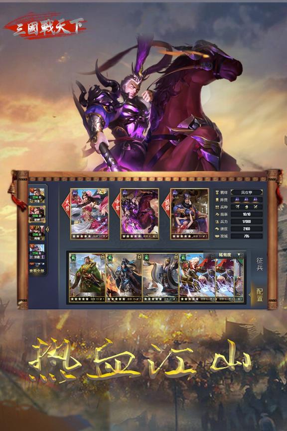 三国战天下飞升版