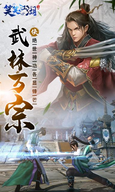 笑笑江湖折扣版