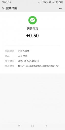 天天种菜红包版