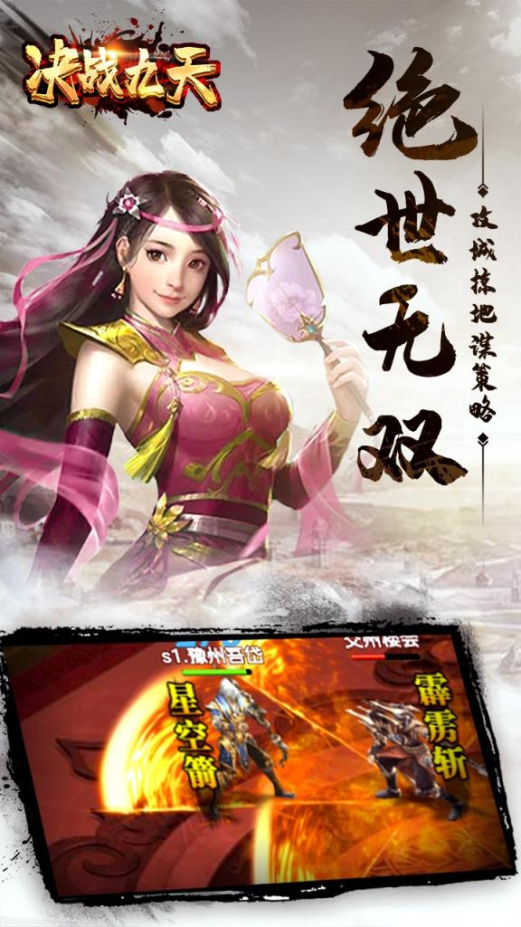 决战九天破解版
