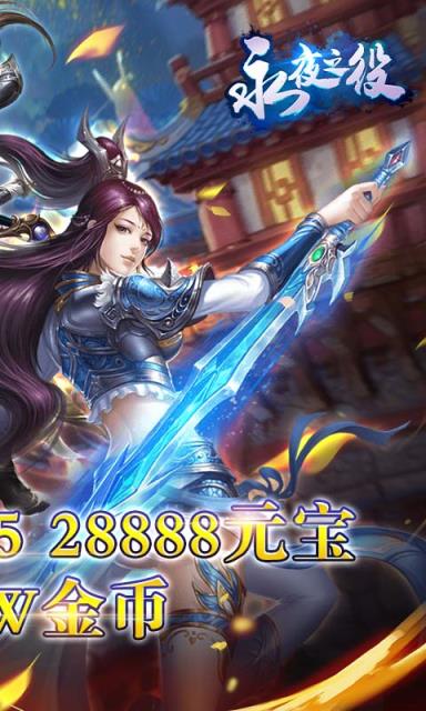 永夜之役红包版