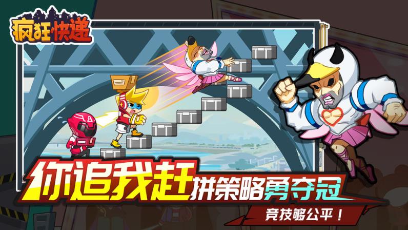 疯狂快递破解版
