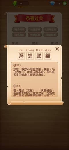 天天答题红包版猜成语