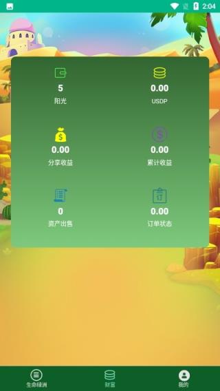 生命绿洲种树赚钱