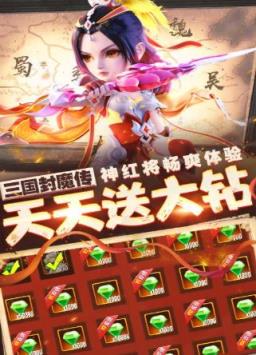 三国封魔传1元版