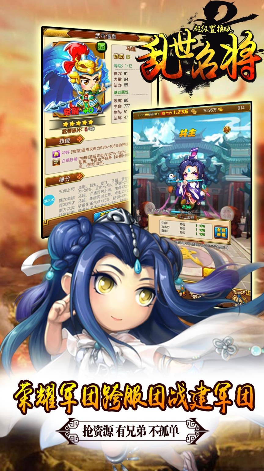 乱世名将超级置换版