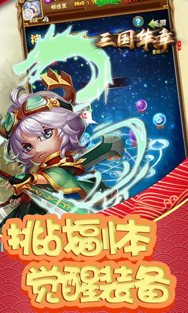 三国华章永抽版
