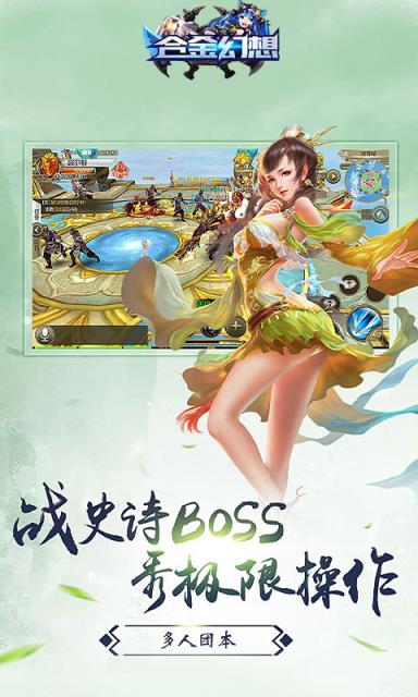 合金幻想放开版