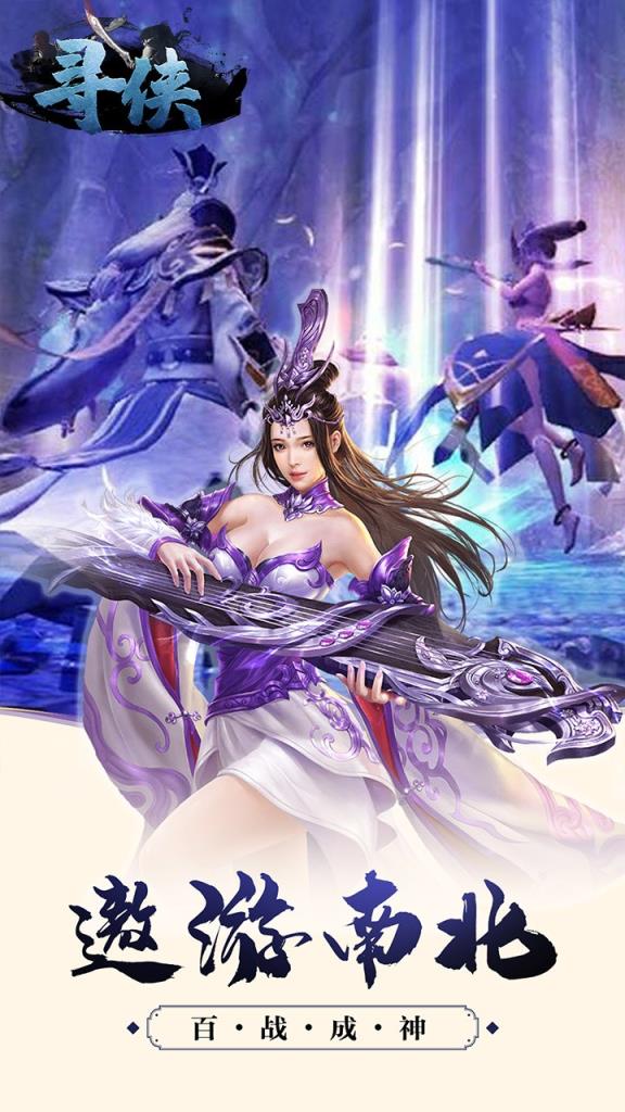 寻侠手游果盘版