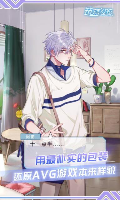 筑梦公馆bilibili版
